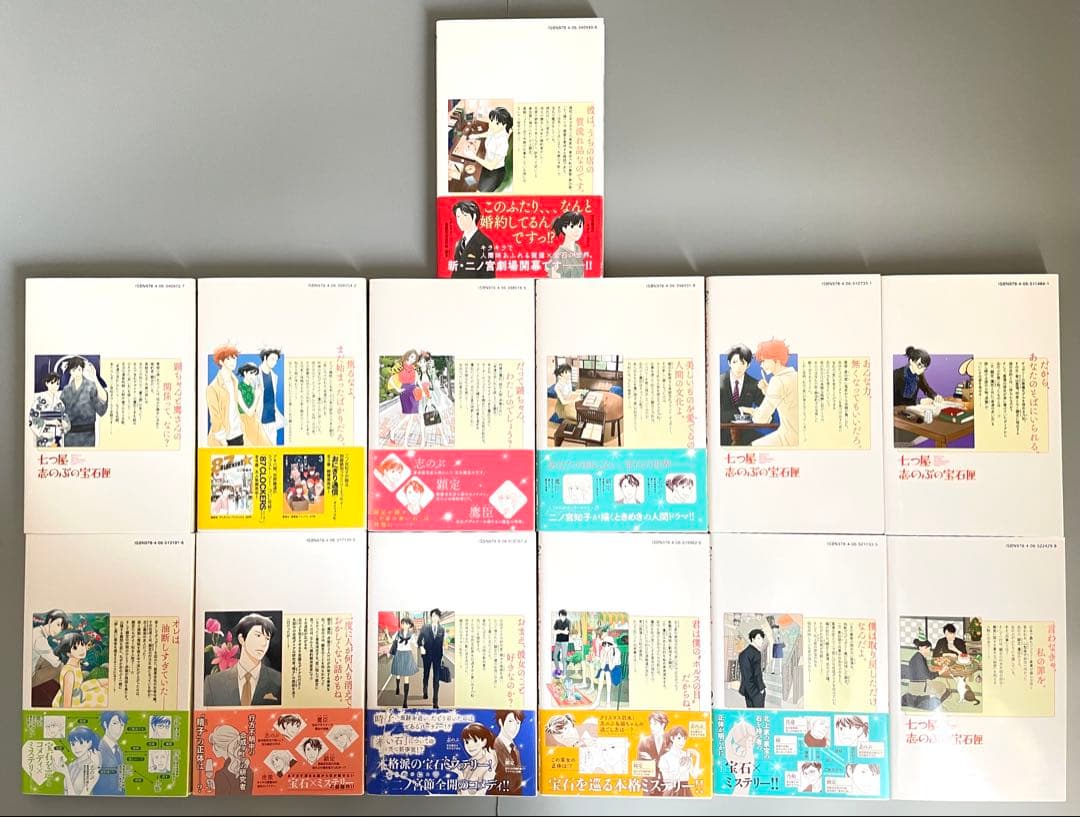 お値下げ 七つ屋志のぶの宝石匣 1-25巻 セット 二ノ宮 知子