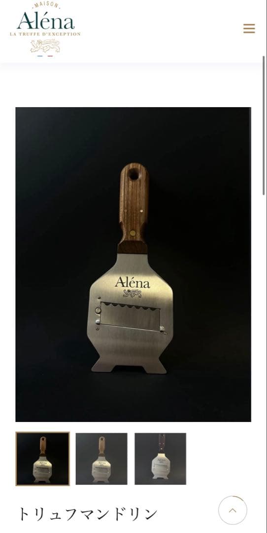 【新品・超レア出品】Aléna トリュフスライサー　送料込み
