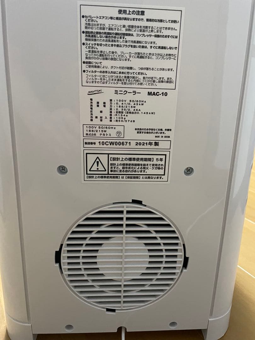 ナカトミ家庭用ミニクーラー　MAС-10 神奈川県内手渡し可
