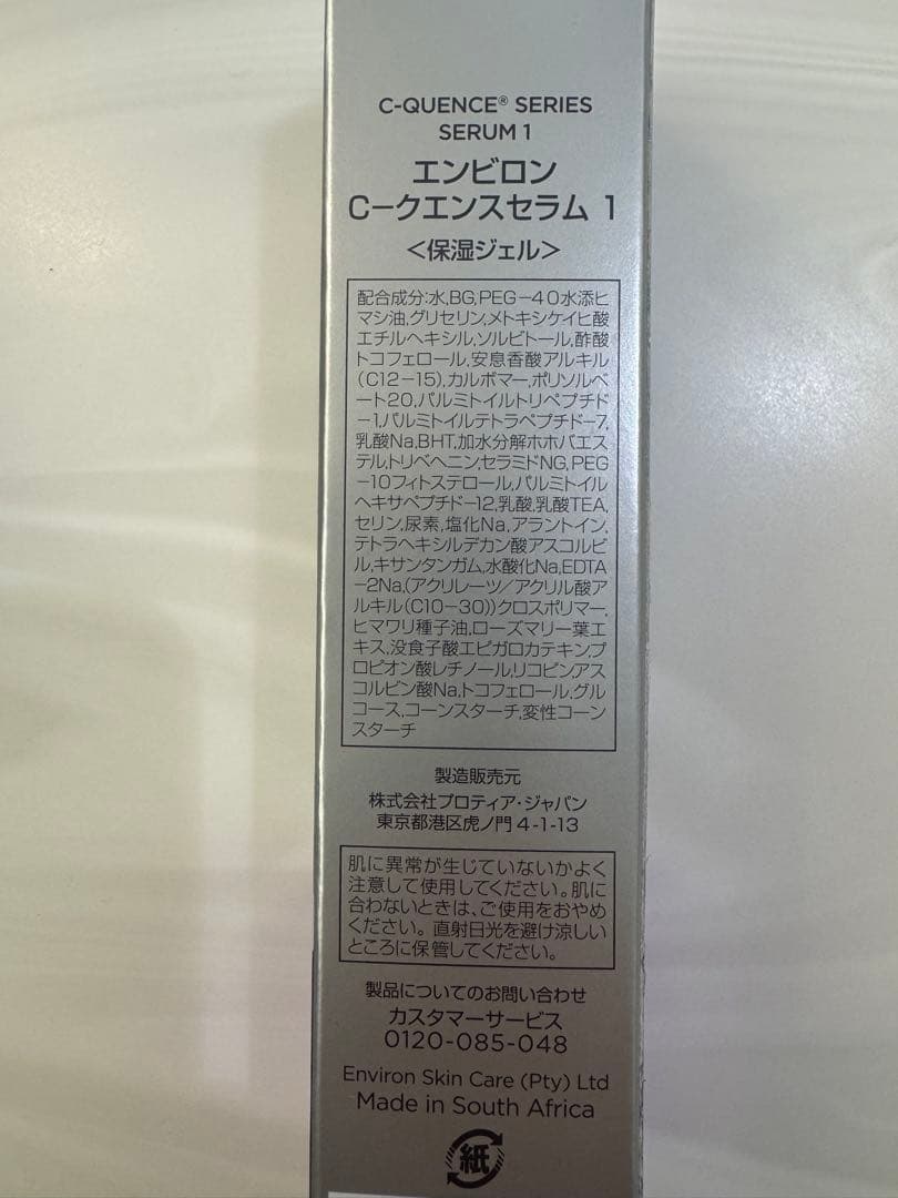 【新品】エンビロン　Cクエンスセラム1