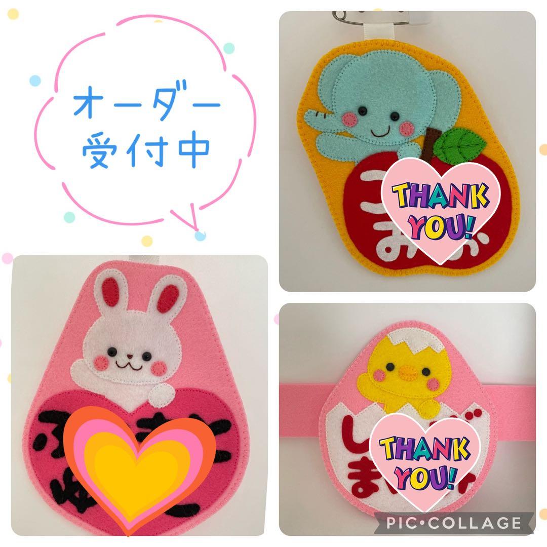 フェルト名札☆