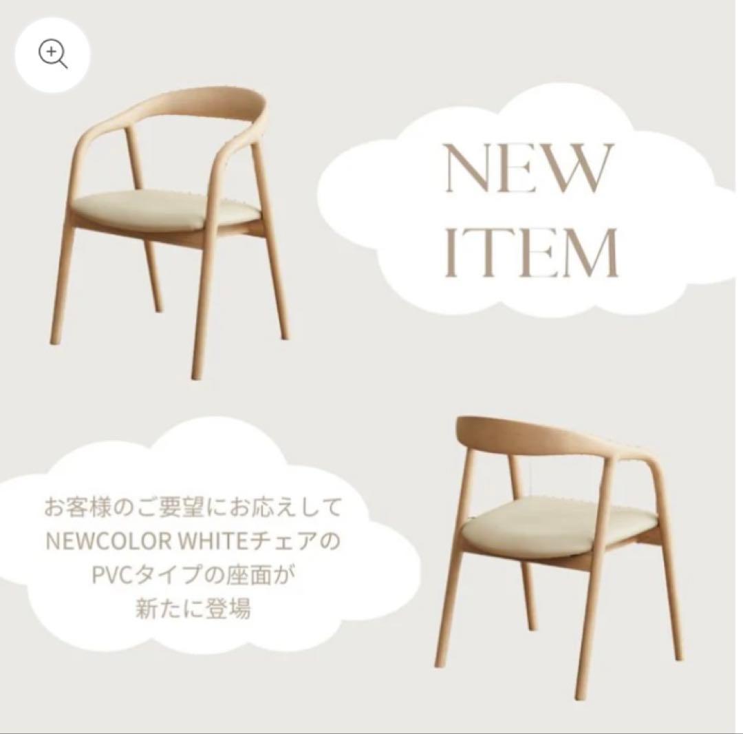 【新品未使用】河口家具製作所Nornaチェア