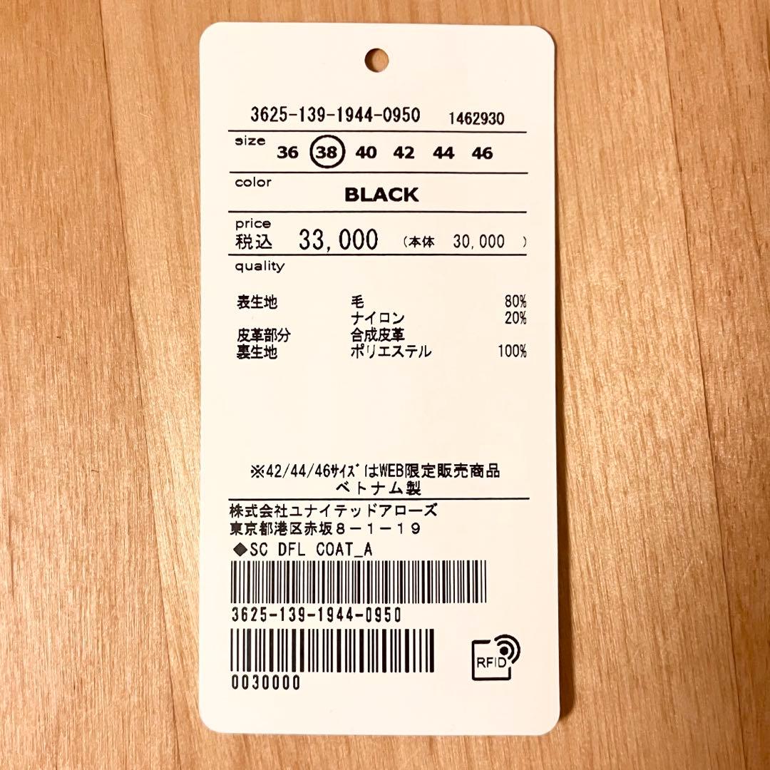 【green label relaxing】ロングダッフルコート