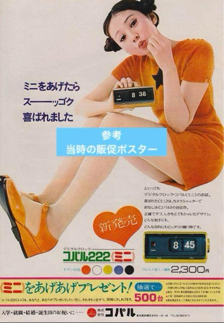 【メンテ済み・動作正常】元箱付きCOPALパタパタ時計 222 ミニ