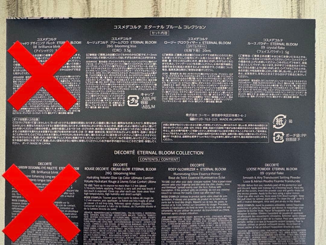 コスメデコルテ エターナルブルーム クリスマスコフレ　アイシャドウ以外
