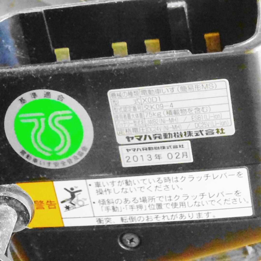 【期間限定28％引き】中古電動車椅子YAMAHA.折り畳み可能！充電器セット