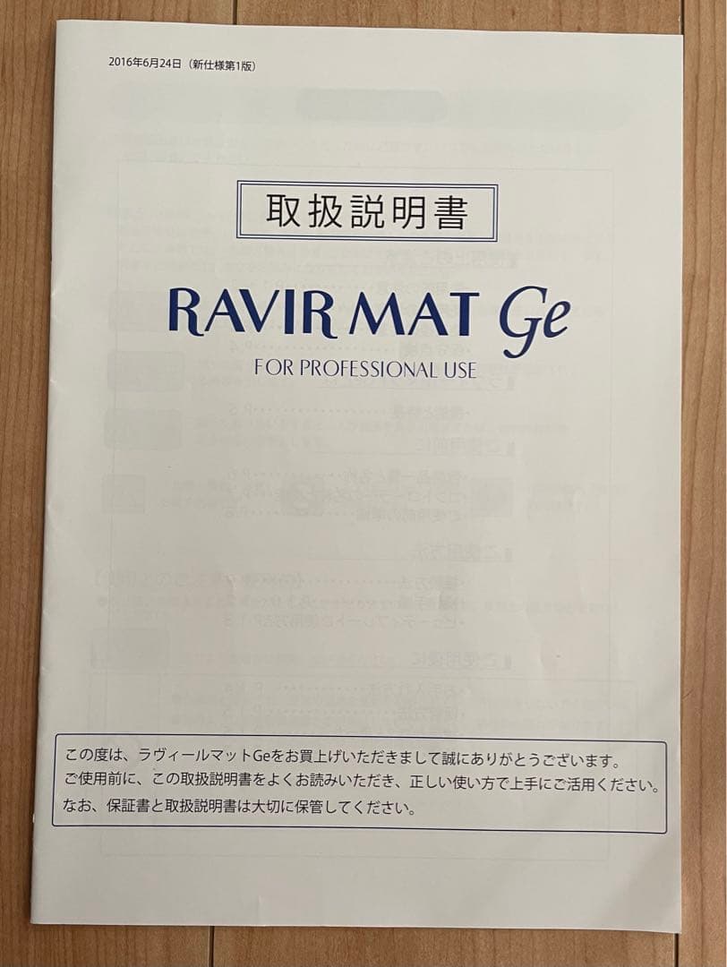 アミン　ラヴィールマットGe 5点セット　取扱説明書・ケース付き(未使用に近い)