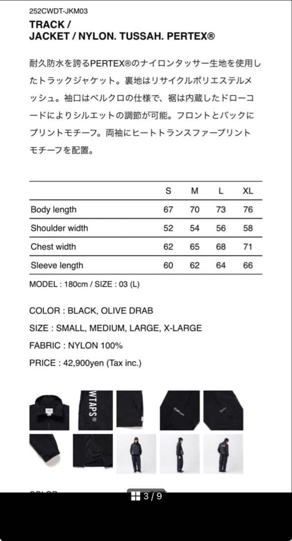 WTAPS TRACK JACKET NYLON TUSSAH PERTEX®