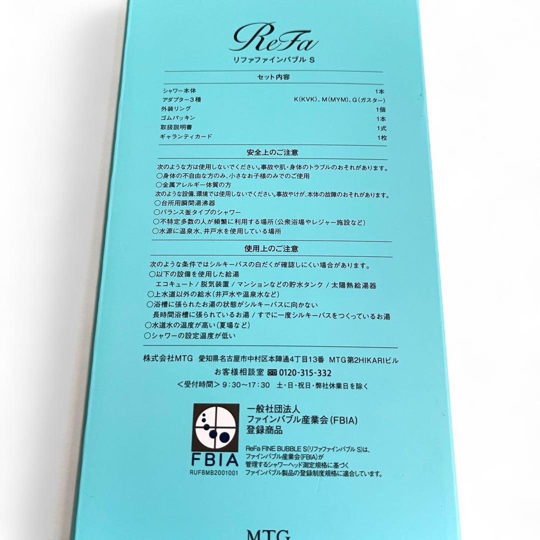 美品 MTG ReFa リファ ファインバブルS シャワーヘッド 付属完備