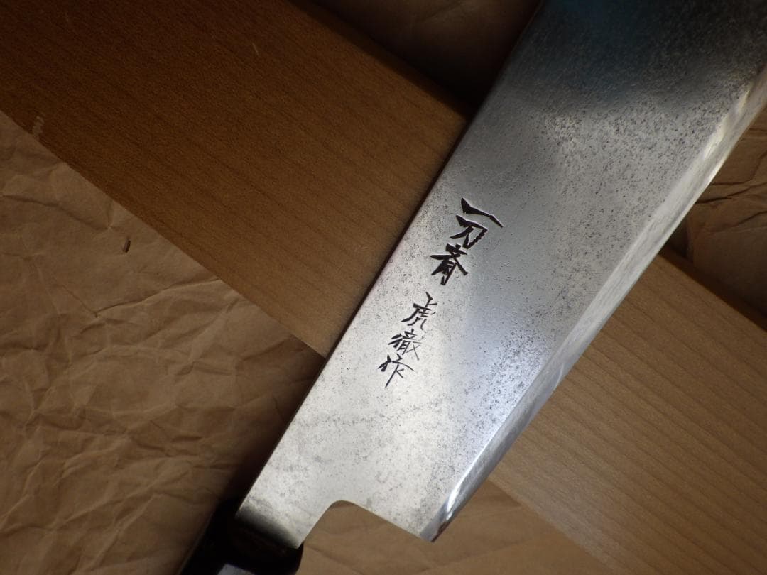 一刀斎虎徹作★鍛造和包丁/本水牛八角柄/鞘付属★堺打刃物創業1917年