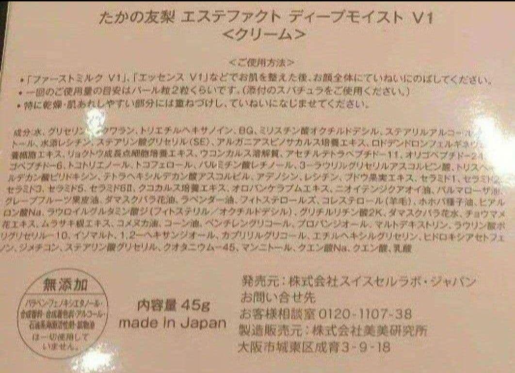 ☆週末限定値下げ☆エステファクト ディープモイストクリームV1