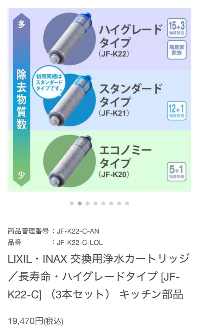 リクシル　浄水器カートリッジ JF-22 11本　JF-K22-C 3本セット