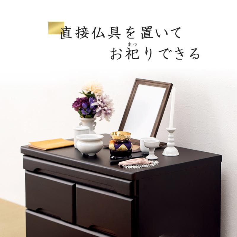【新品訳あり】リビングにも置ける仏壇チェスト モダン棚付き 仏壇台 幅60cm