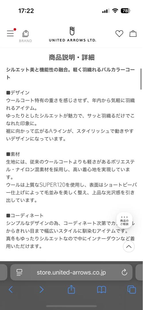 BEAUTY & YOUTH リバーメルトン バルカラー コートL