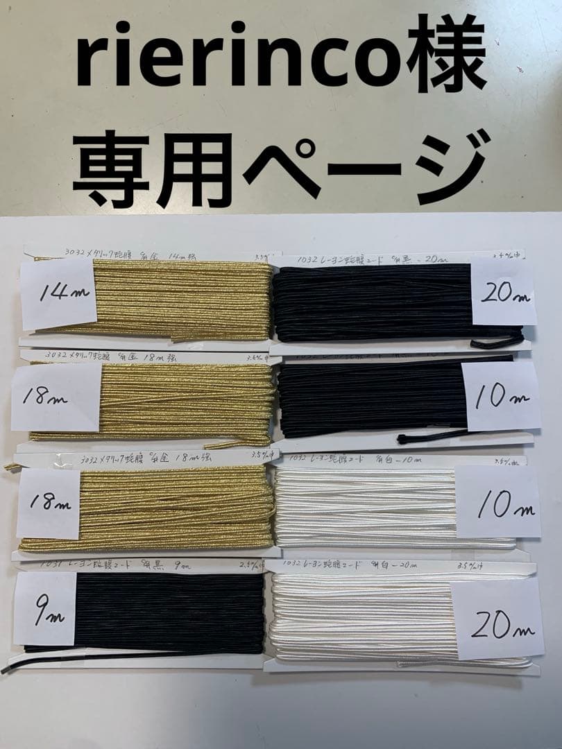 rierincoページ
