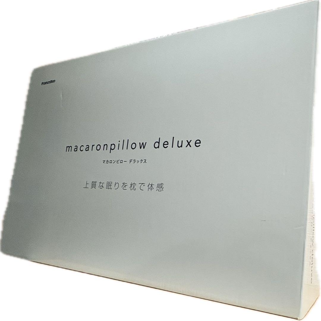 フランスベッド 枕 マカロンピローDX 56×36×12cm 低反発