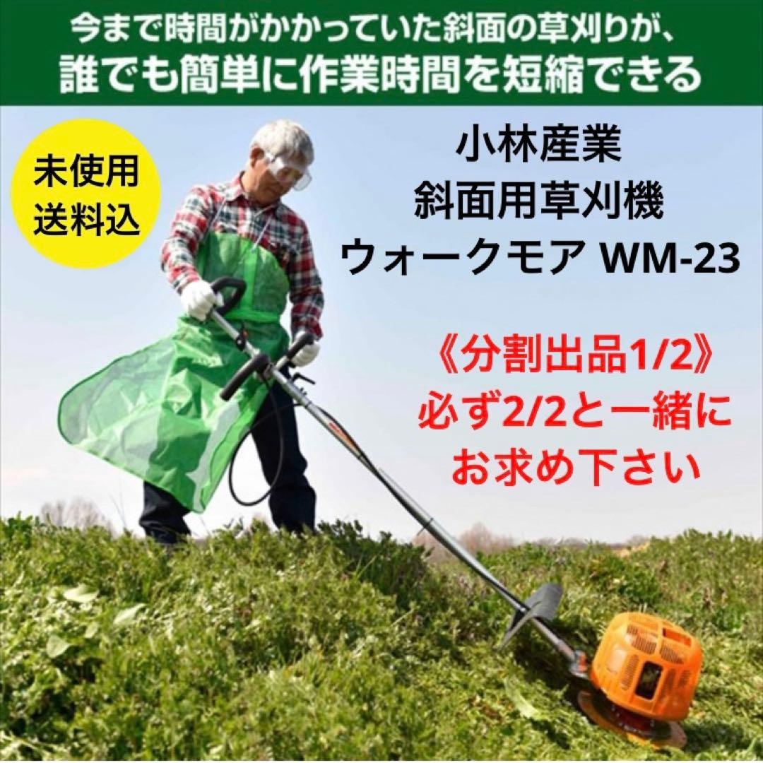 《1/2》 斜面用 エンジン 草刈機 （ 刈払い機 草刈り機 グラストリマー ）