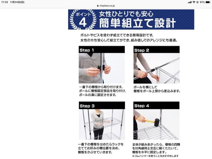 アイリスオーヤマ スチールラック
