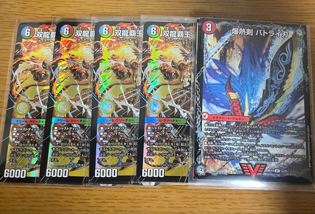 双龍覇王 モルトversus バトライ刃