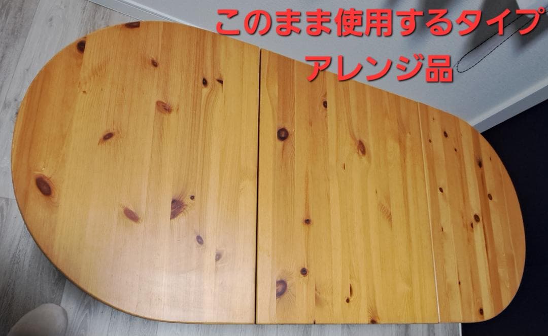 【高さリメイクのみ！】　引き出し付き　天然木製長テーブル 高さ40cm