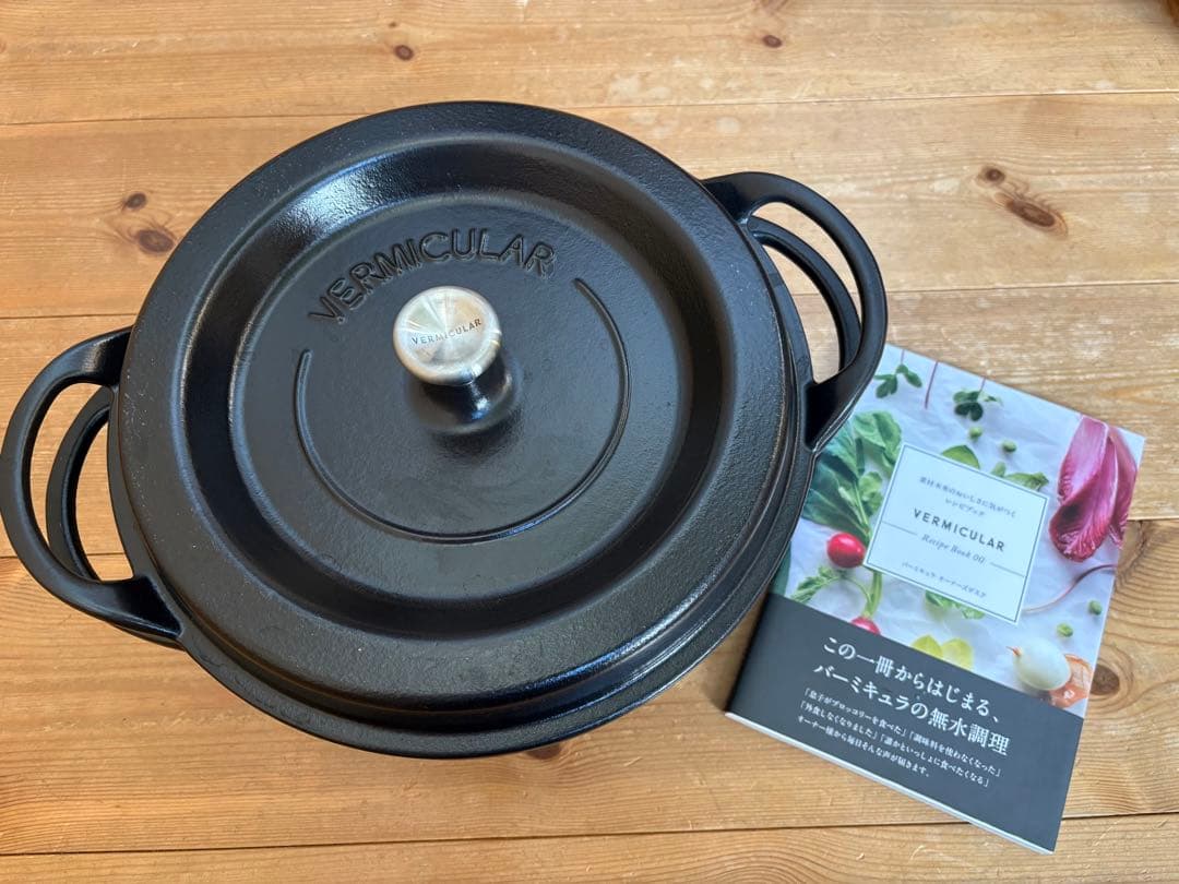 バーミキュラ 無水鍋