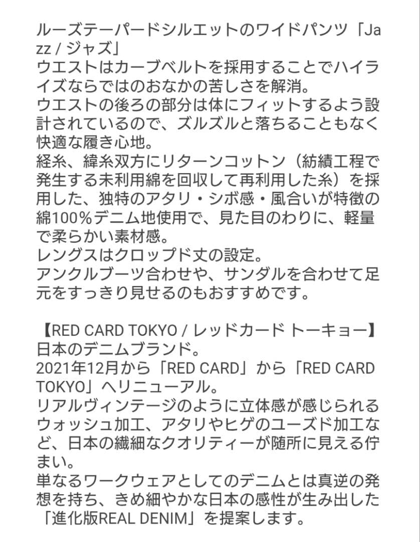 RED CARD TOKYO Jazz デニム 26サイズ