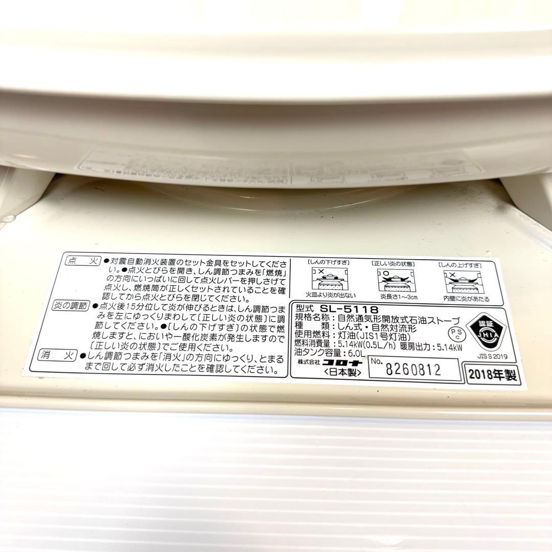 【美品♪】 CORONA コロナ SL-5118 対流型 石油ストーブ