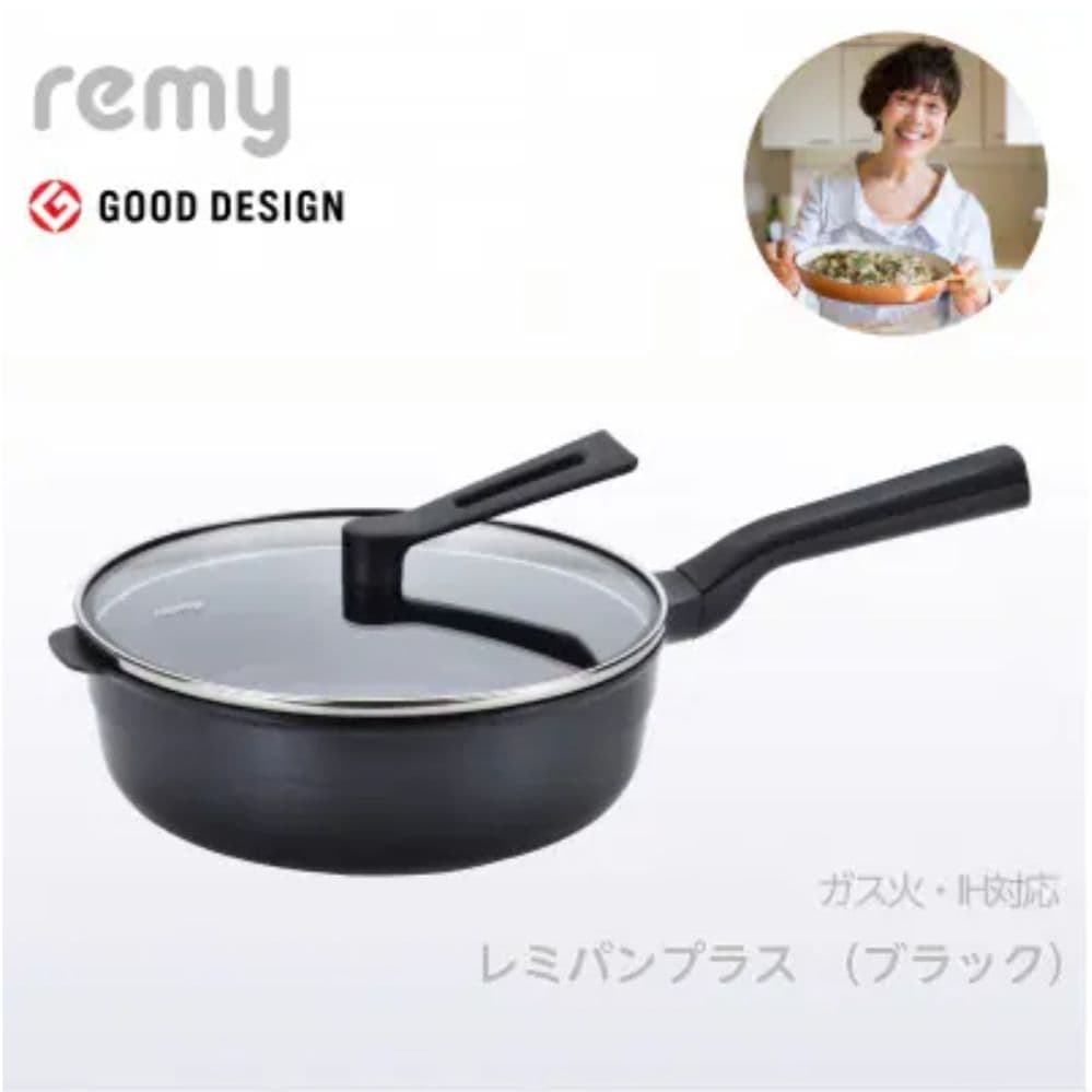 新品未開封 レミパンプラス 24cm ブラック RHF-320