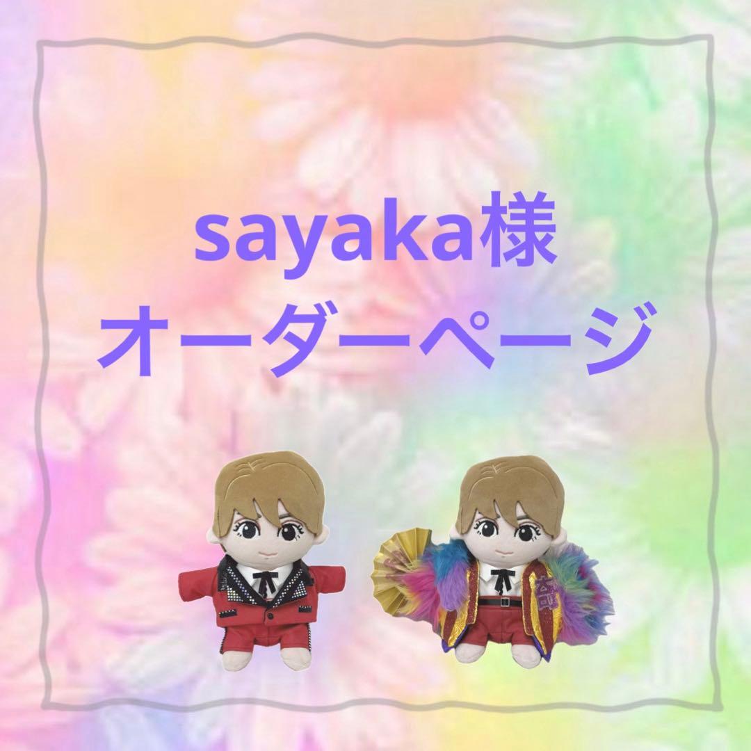 sayaka様　KEY TO LIT キテレツ　はぴぬい　ぬい服　羽織セット