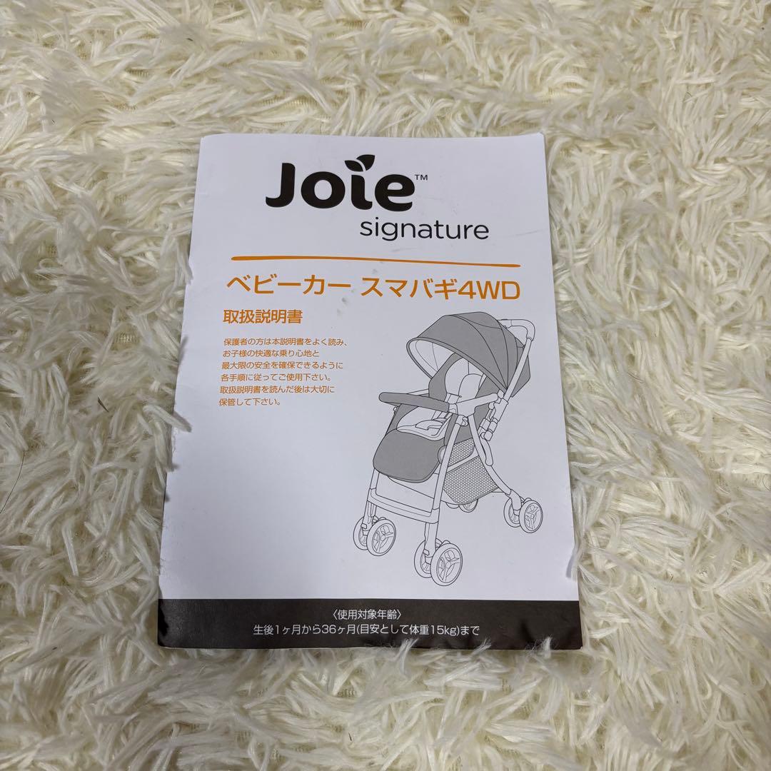 極美品　joie ジョイー　ベビーカー スマバギ4WD シグネチャーＡ型　AB型