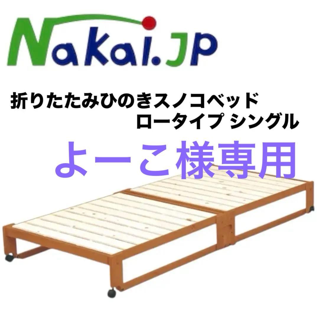 日本製　ひのき　すこのベッド　シングル　折りたたみ　キャスター付