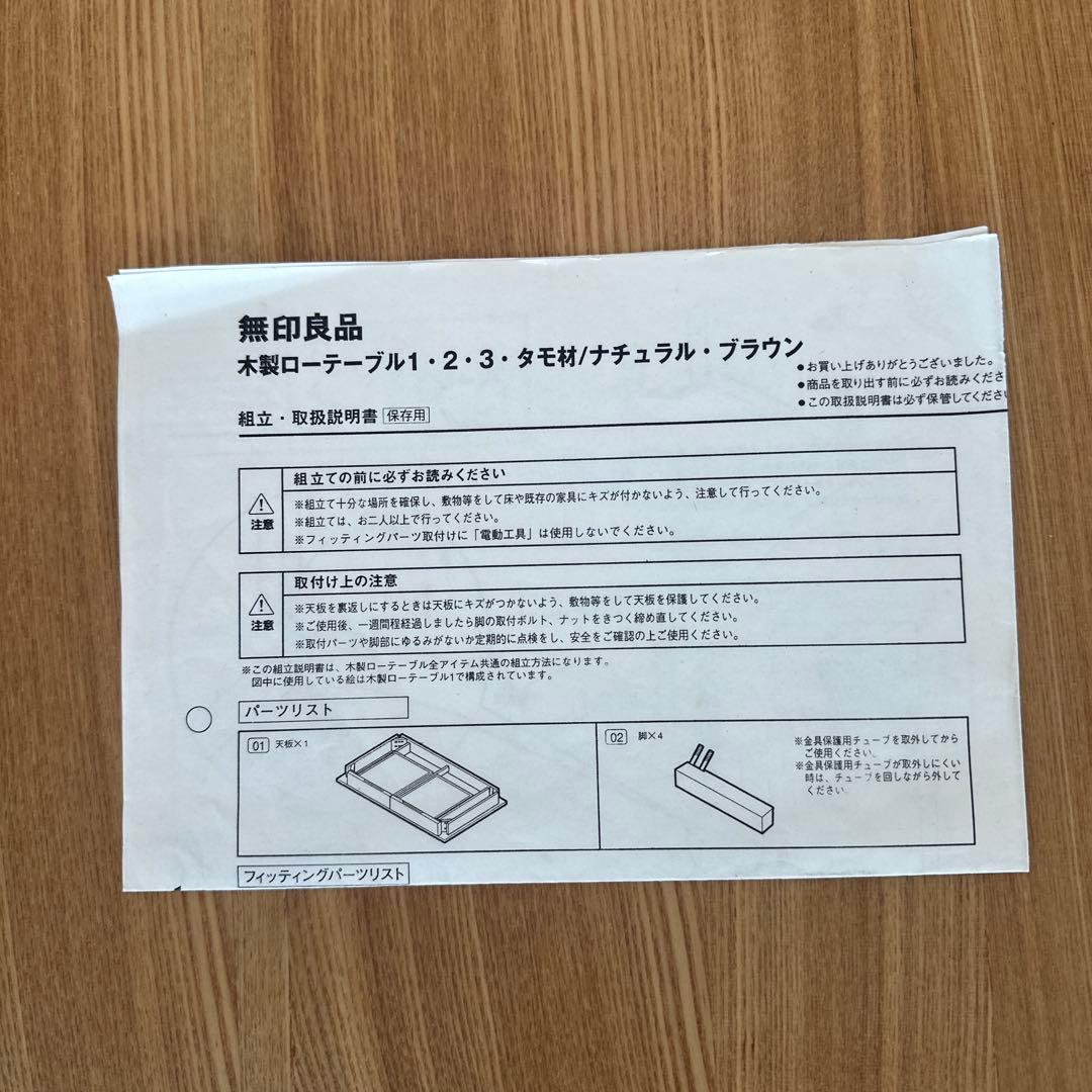 無印良品　オーク材ローテーブル　90×60×35