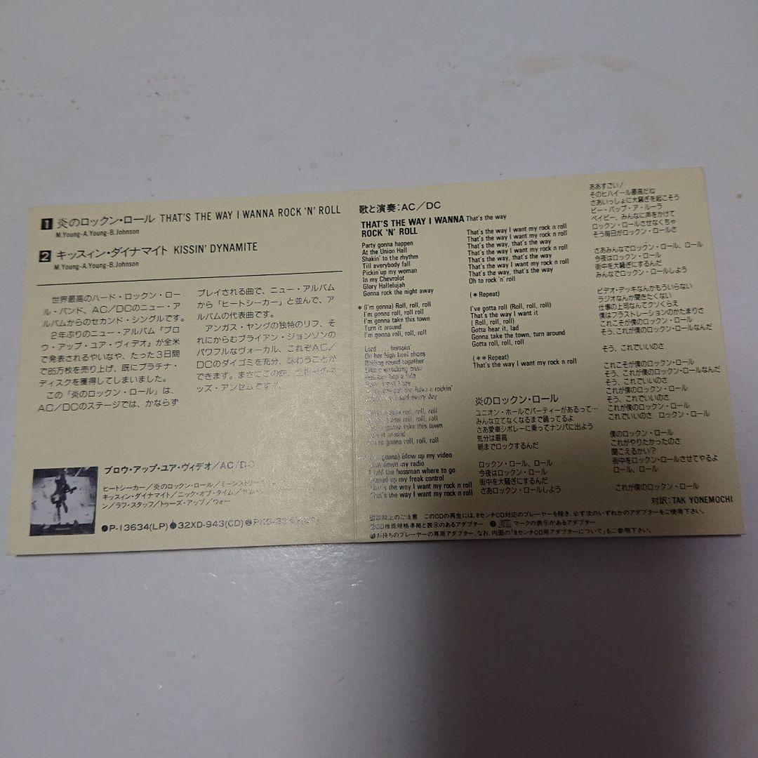 AC/DC /炎のロックン・ロール