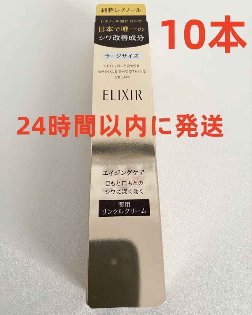 エリクシール シュペリエル レチノパワー リンクルクリーム Lクリーム×10本q
