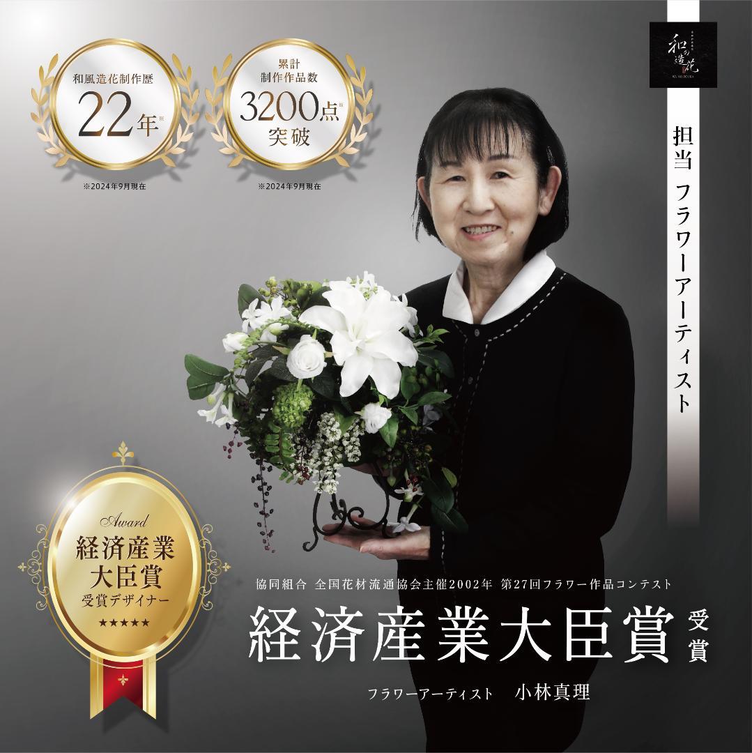 【和風】高級造花アレンジメント（プレゼント、贈り物・開店、開業、引越し祝い）