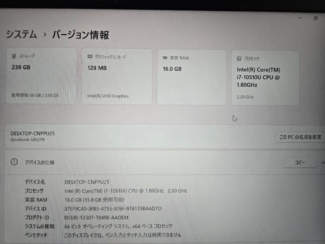 東芝　dynabook　G83/FR Corei7 16GB/256GB