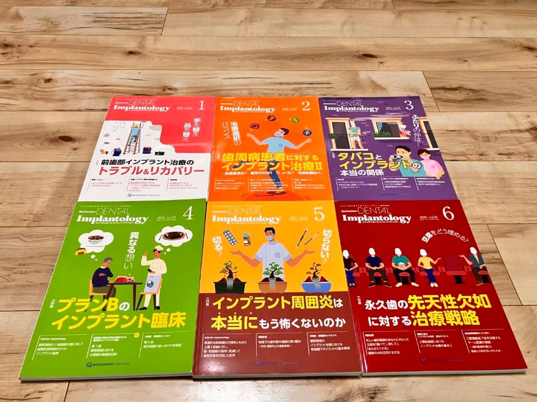 クインテッセンス　デンタル　インプラントロジー　2025年　全巻