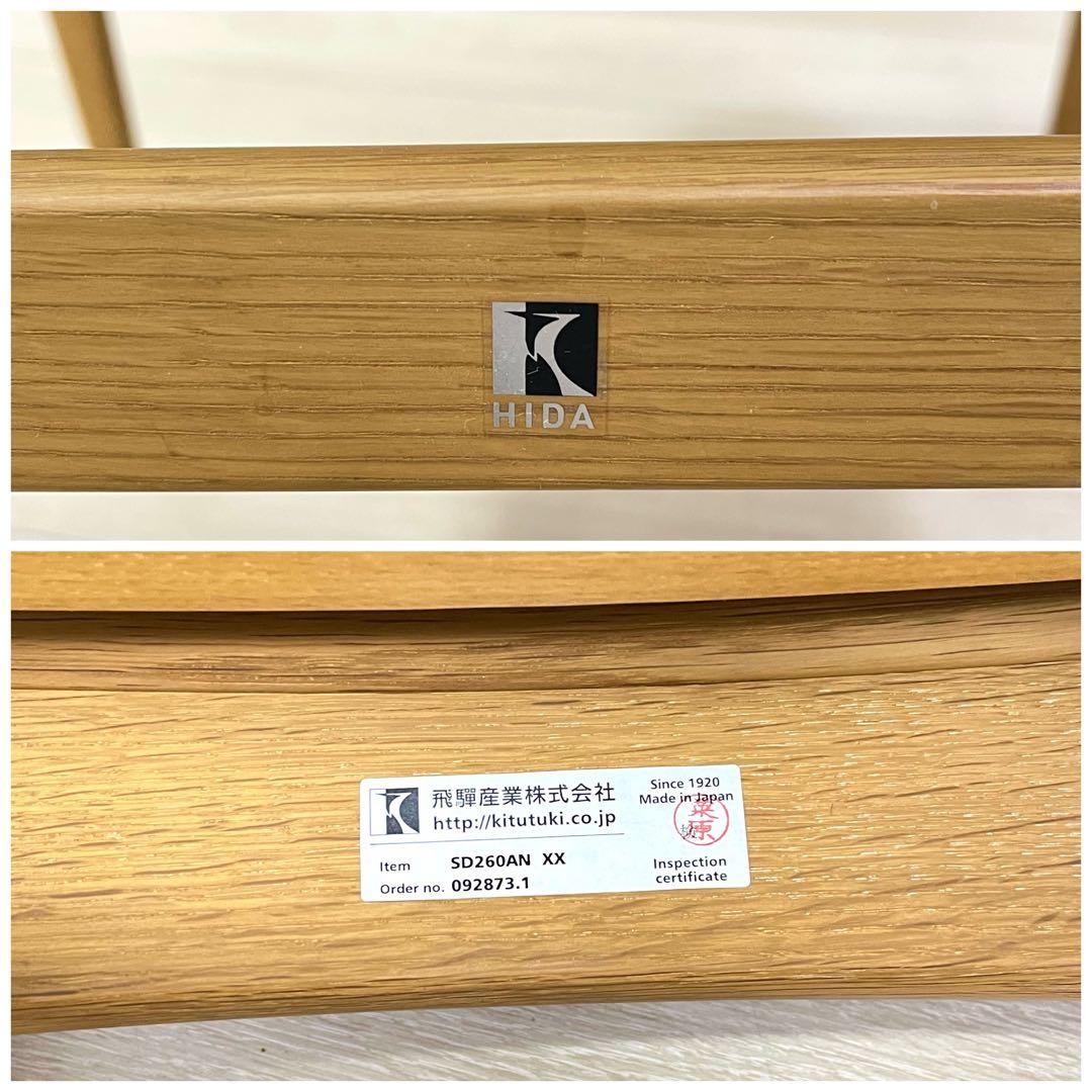 (つ11)飛騨産業 エルチェア Lチェア L-Chair SD260AN