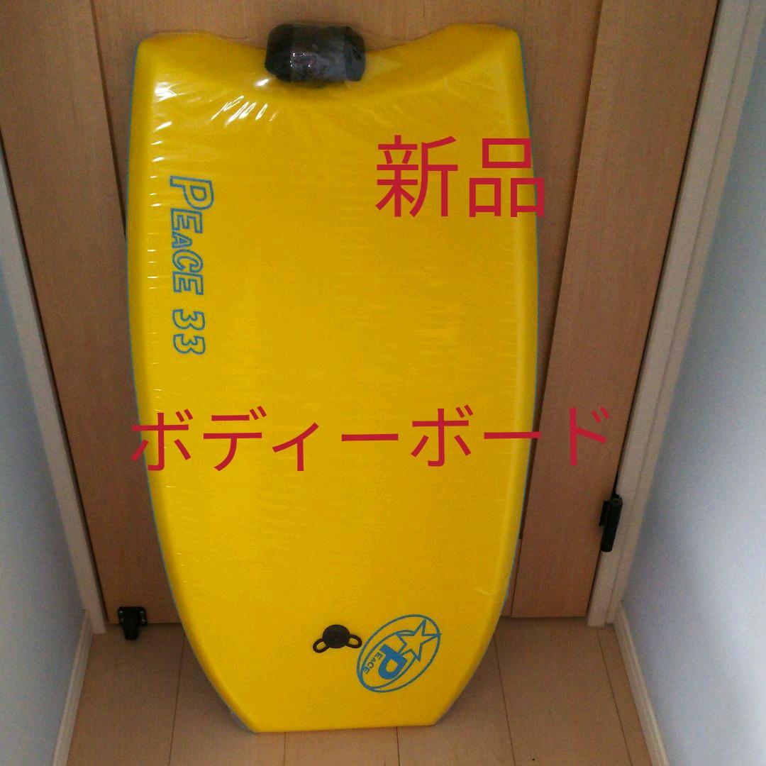 ボディーボード 新品  GW 夏休み 海 水遊び 匿名配送可能