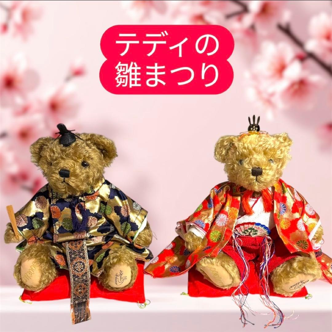 テディの雛まつり ヒフミアダムス ひな祭り 限定品 ぬいぐるみ