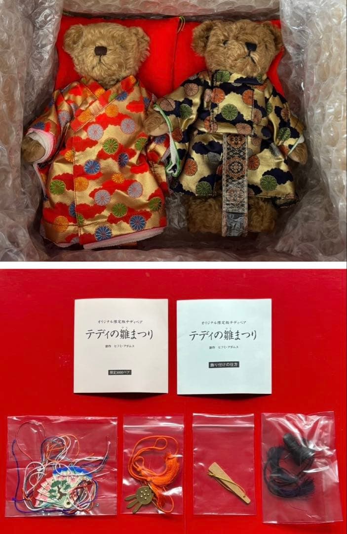 テディの雛まつり ヒフミアダムス ひな祭り 限定品 ぬいぐるみ