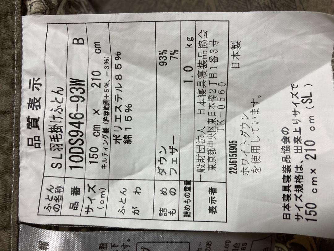 高級羽毛掛け布団　ブラウン系　シングル