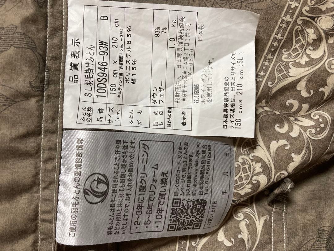 高級羽毛掛け布団　ブラウン系　シングル