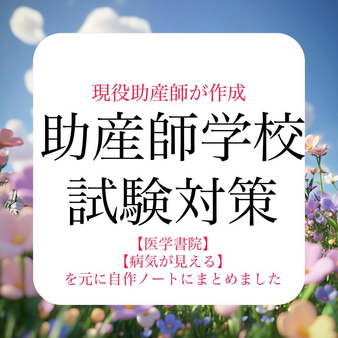 助産師学校受験対策フルセット