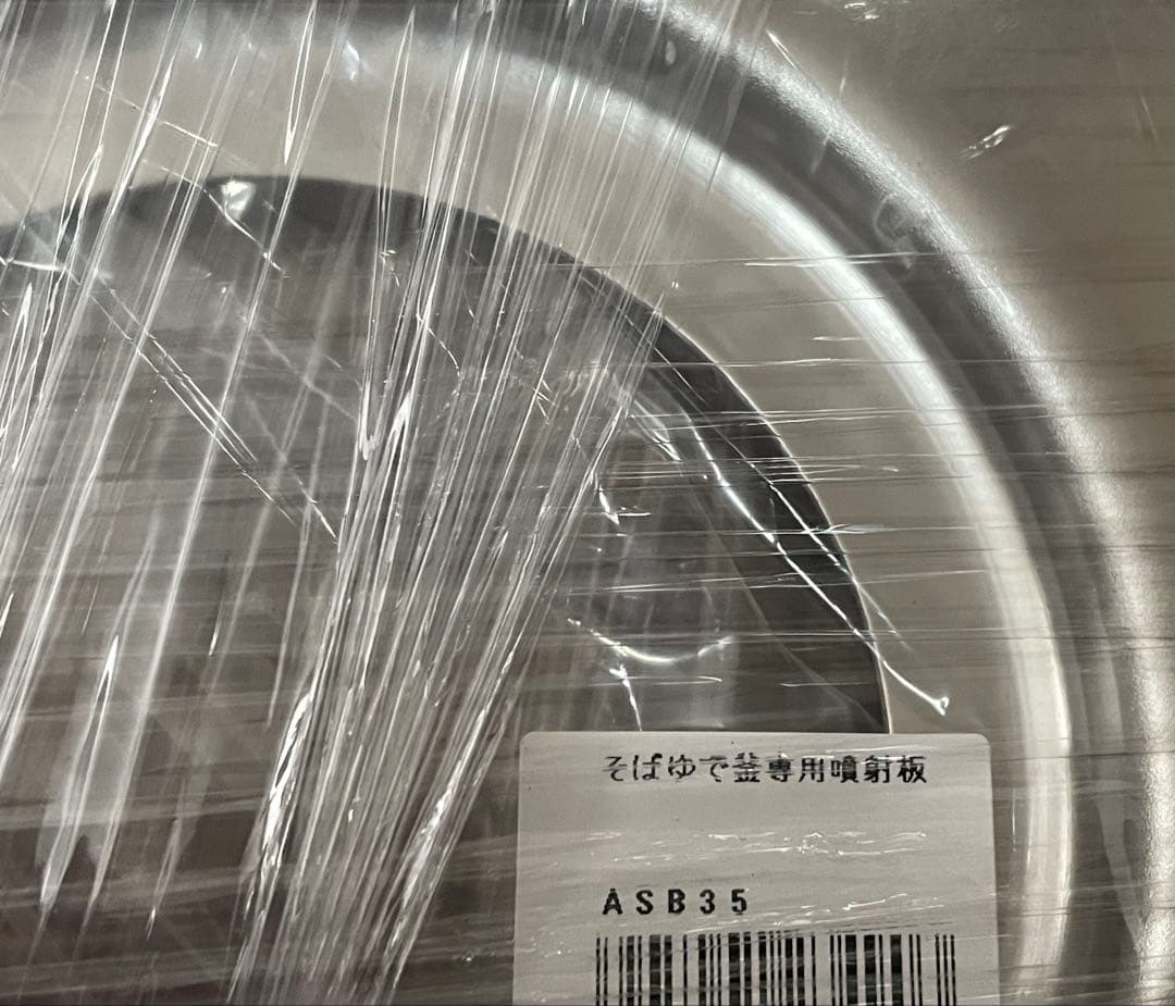 【新品】そばゆで鍋＋専用噴射板セット