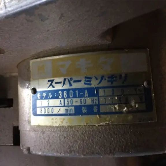 makita スーパーミゾキリ