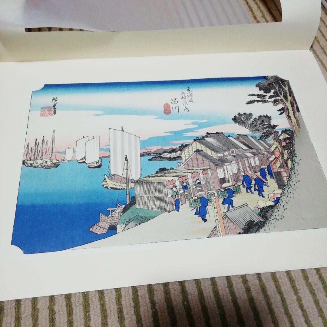 安売り王に俺はなるです。広重　東海道五十三次
