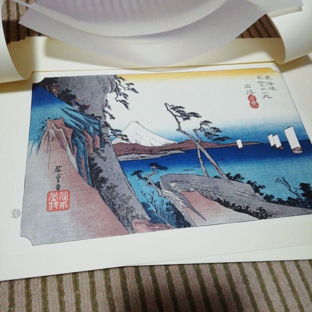 安売り王に俺はなるです。広重　東海道五十三次