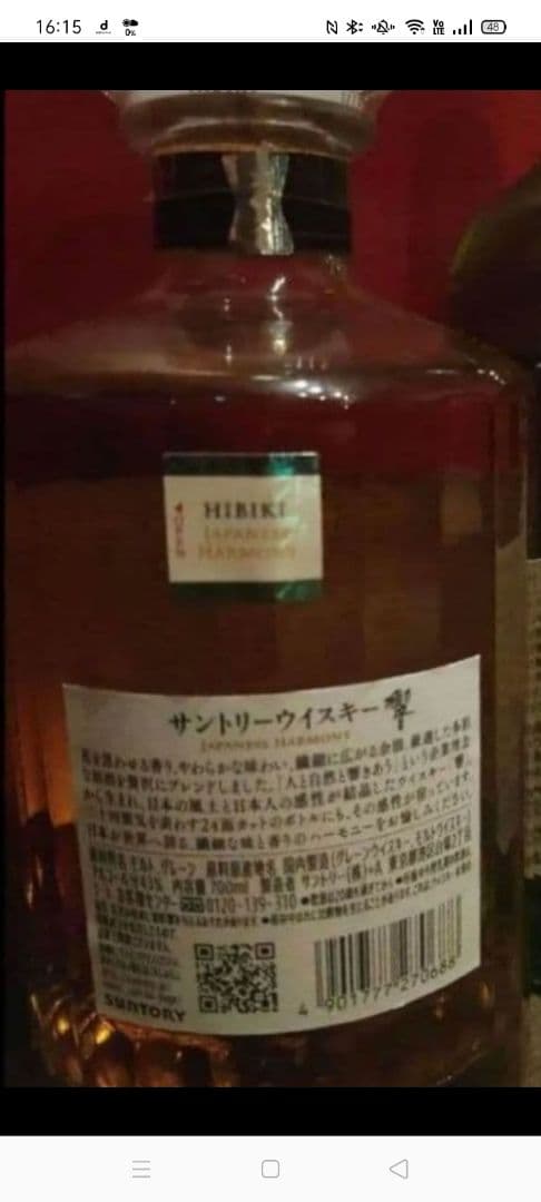 響Japanese Harmony 700ml