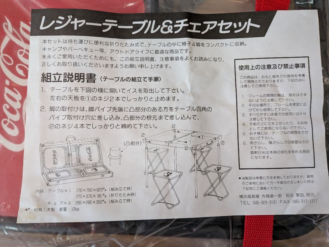 ！レア！非売品　コカ・コーラCoca-Cola　アウトドアテーブルチェアセット